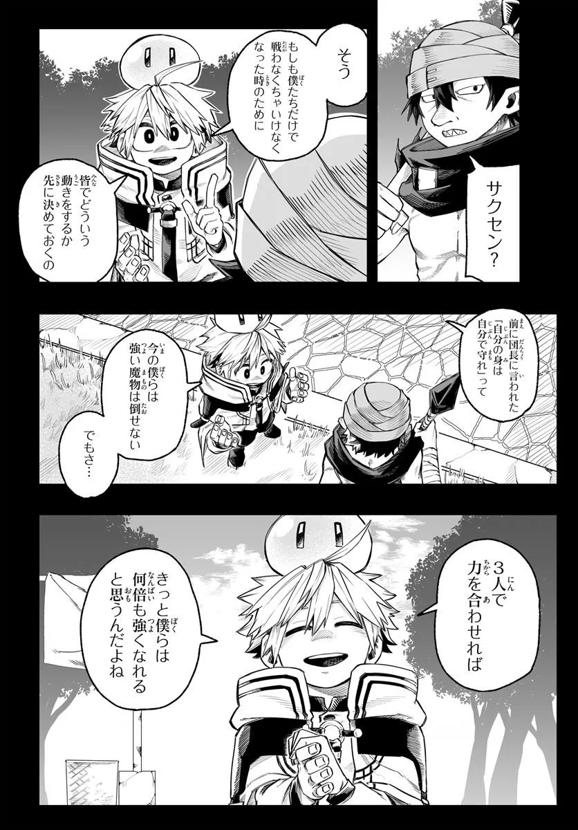 Yoheidan no Itoshigo - Chapter 8.1 - Page 4