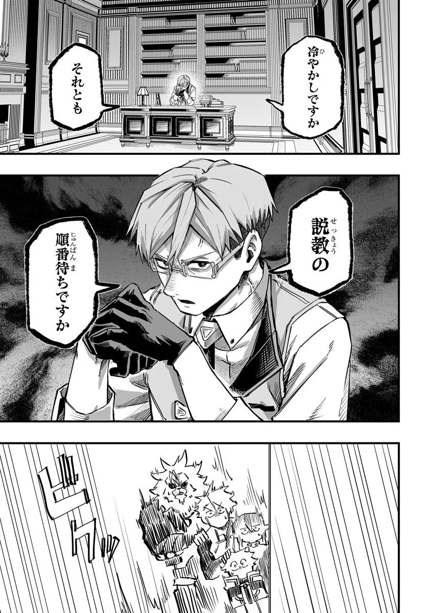 Yoheidan no Itoshigo - Chapter 9.2 - Page 11