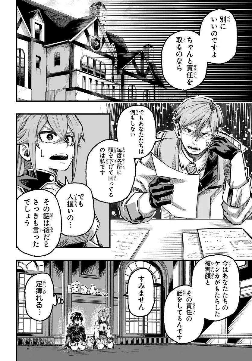 Yoheidan no Itoshigo - Chapter 9.2 - Page 4