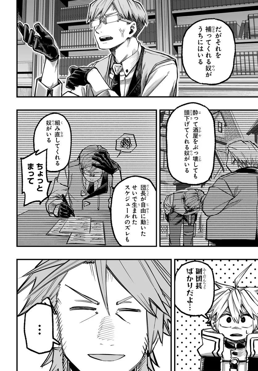 Yoheidan no Itoshigo - Chapter 9.2 - Page 8