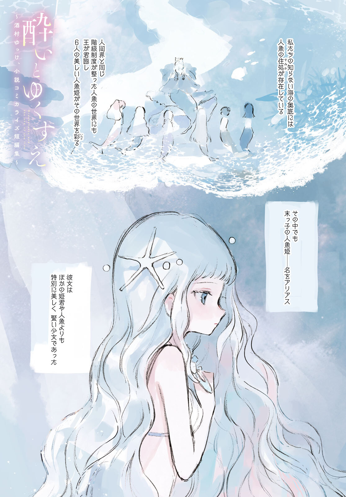 Yoi to Yukusue - Chapter 1 - Page 1