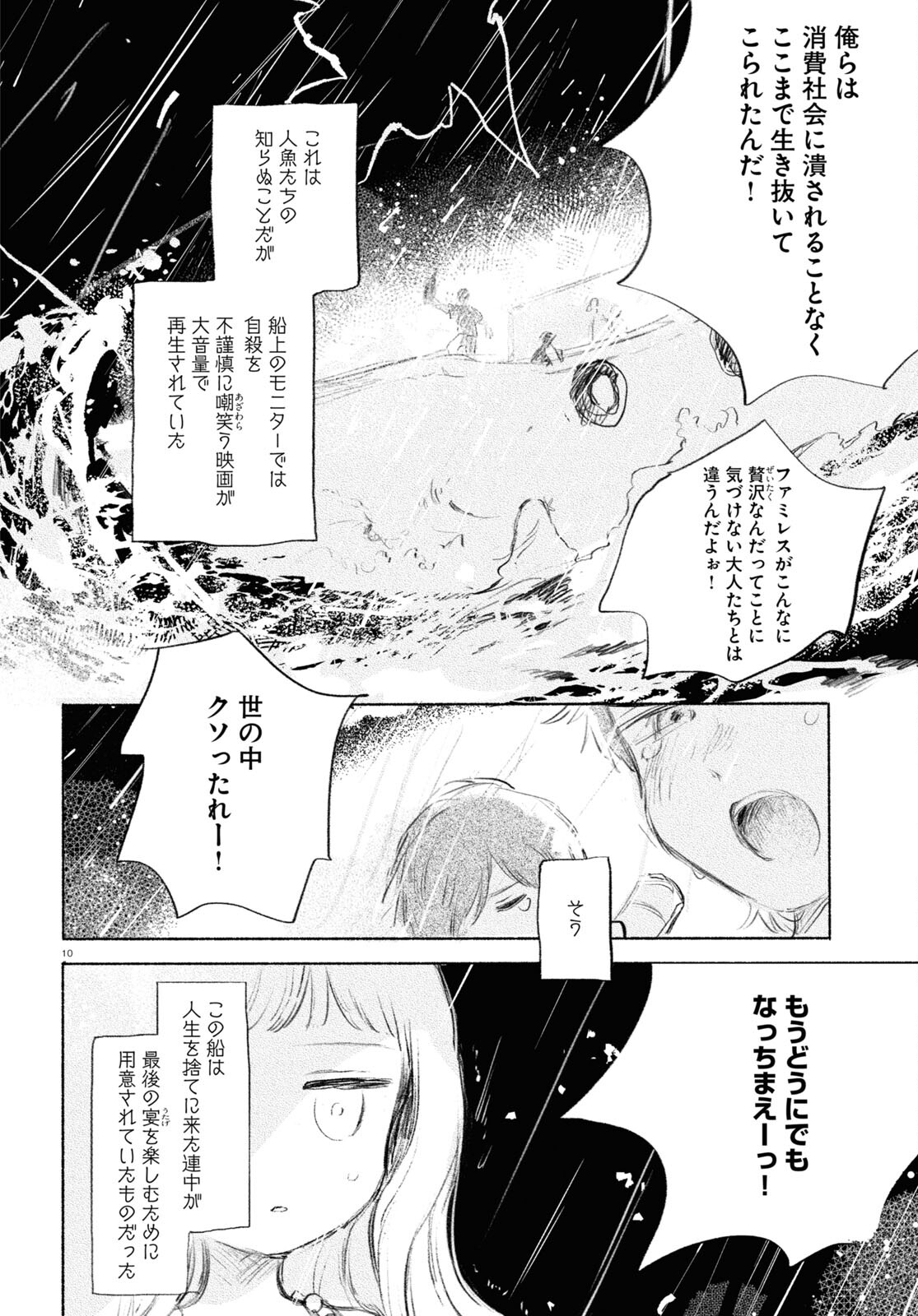 Yoi to Yukusue - Chapter 1 - Page 10