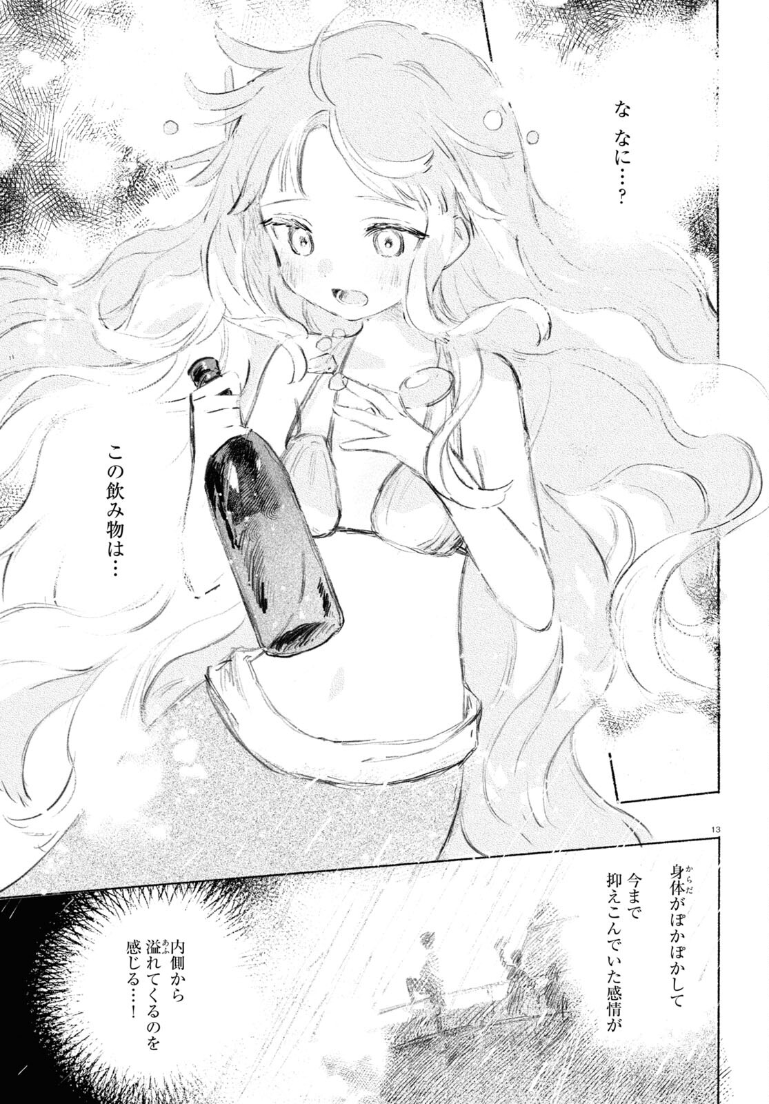 Yoi to Yukusue - Chapter 1 - Page 13