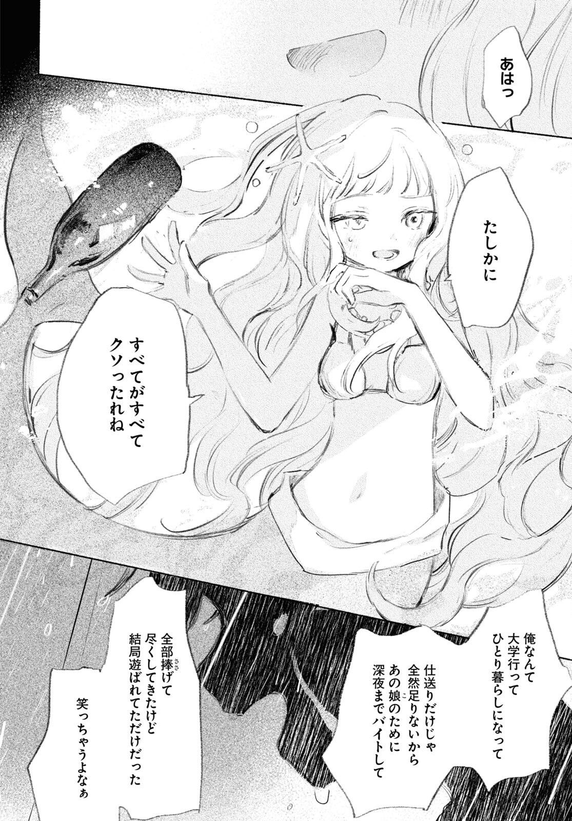 Yoi to Yukusue - Chapter 1 - Page 14