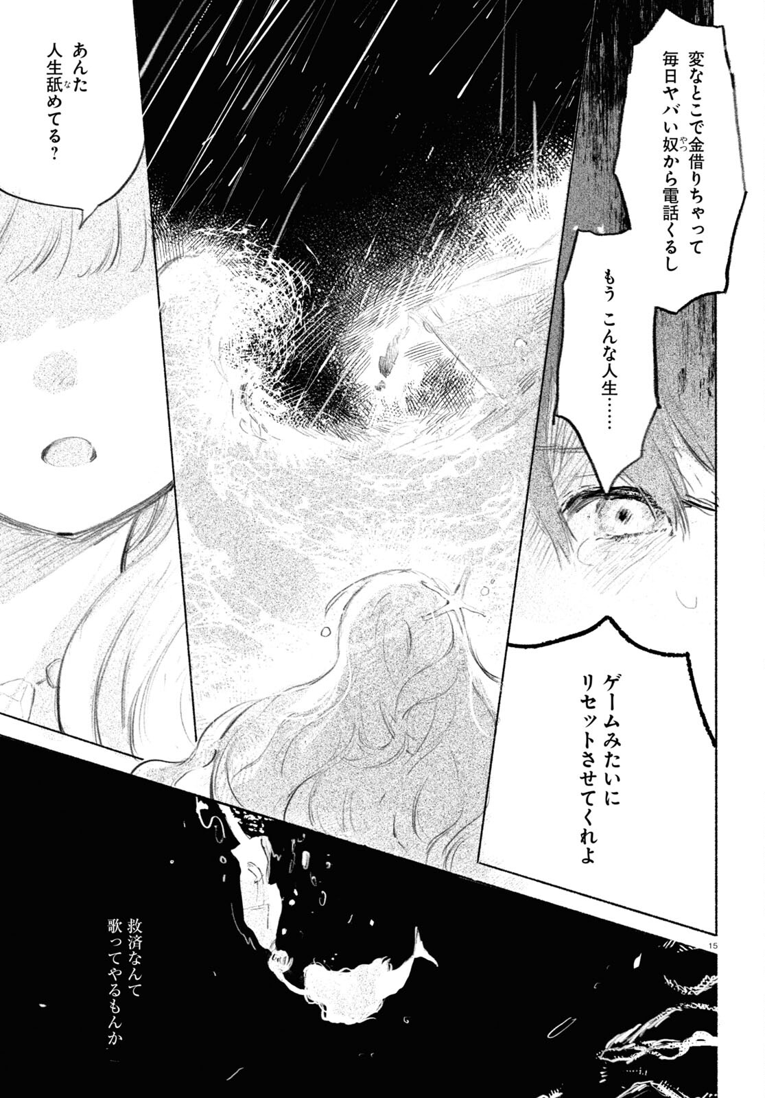 Yoi to Yukusue - Chapter 1 - Page 15