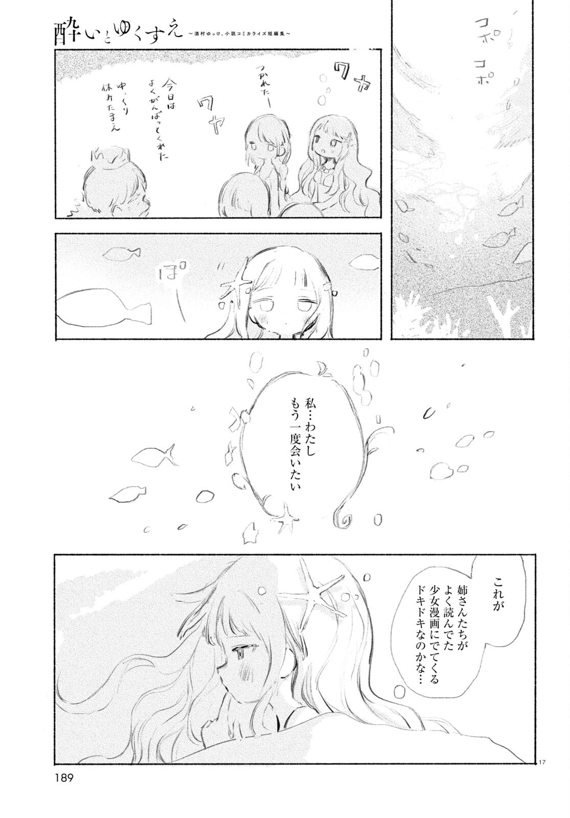 Yoi to Yukusue - Chapter 1 - Page 17