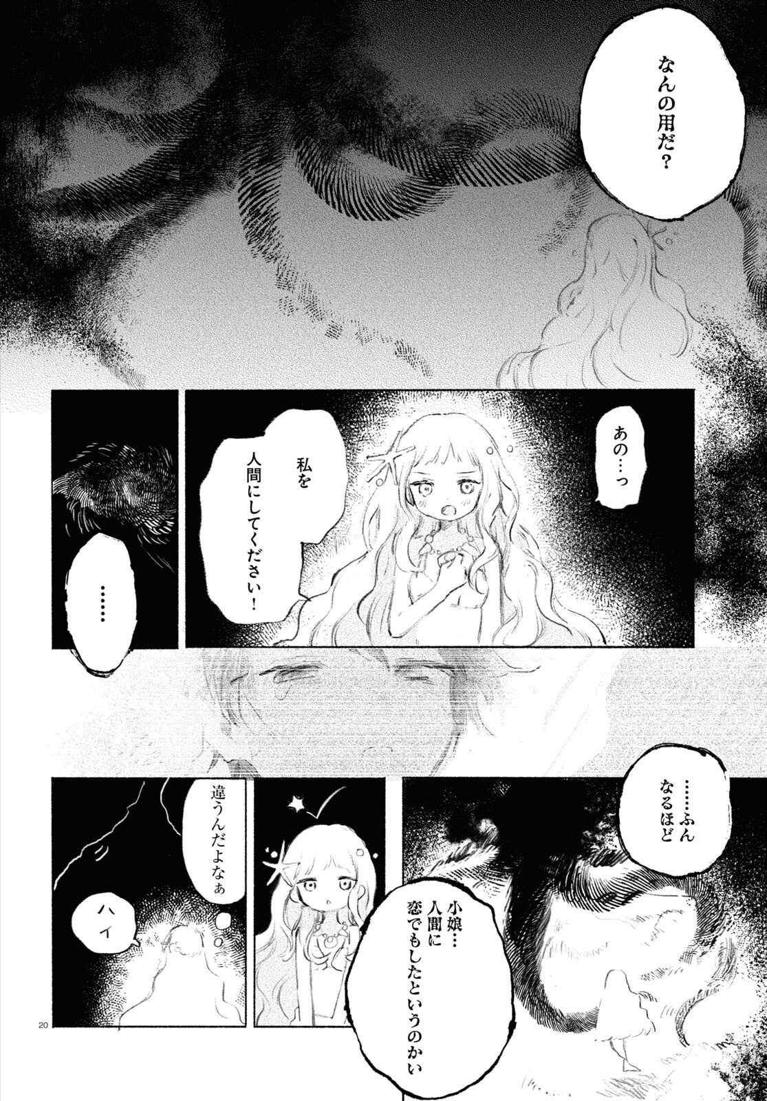 Yoi to Yukusue - Chapter 1 - Page 20