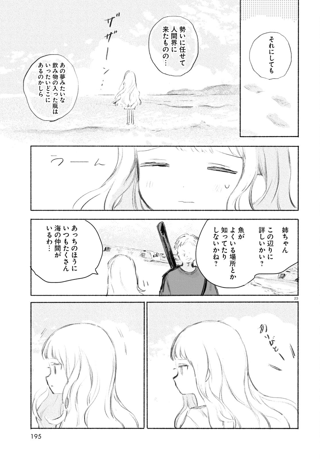 Yoi to Yukusue - Chapter 1 - Page 23