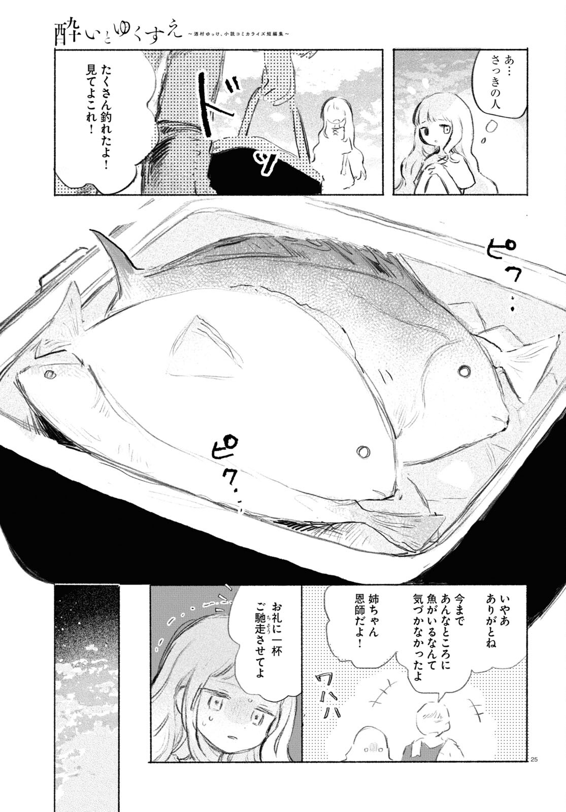 Yoi to Yukusue - Chapter 1 - Page 25