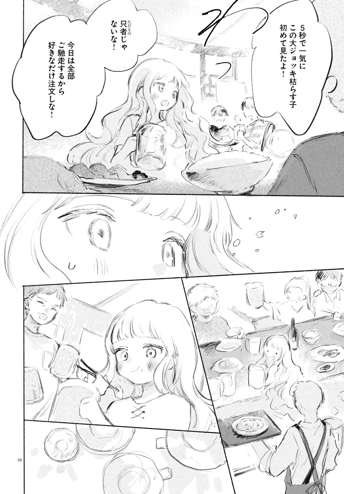 Yoi to Yukusue - Chapter 1 - Page 28