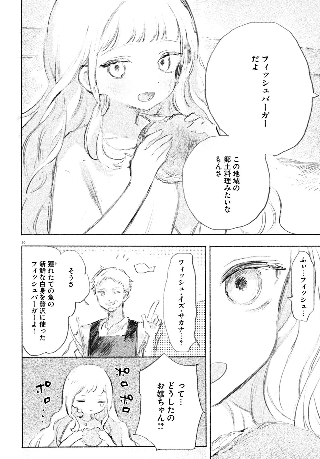 Yoi to Yukusue - Chapter 1 - Page 30