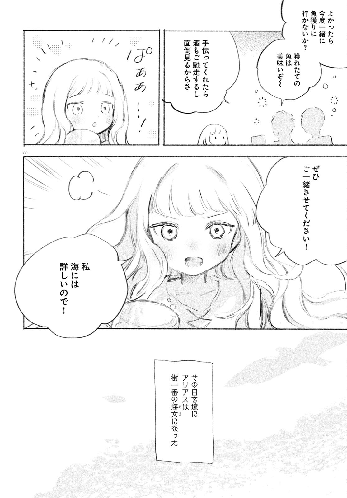 Yoi to Yukusue - Chapter 1 - Page 32