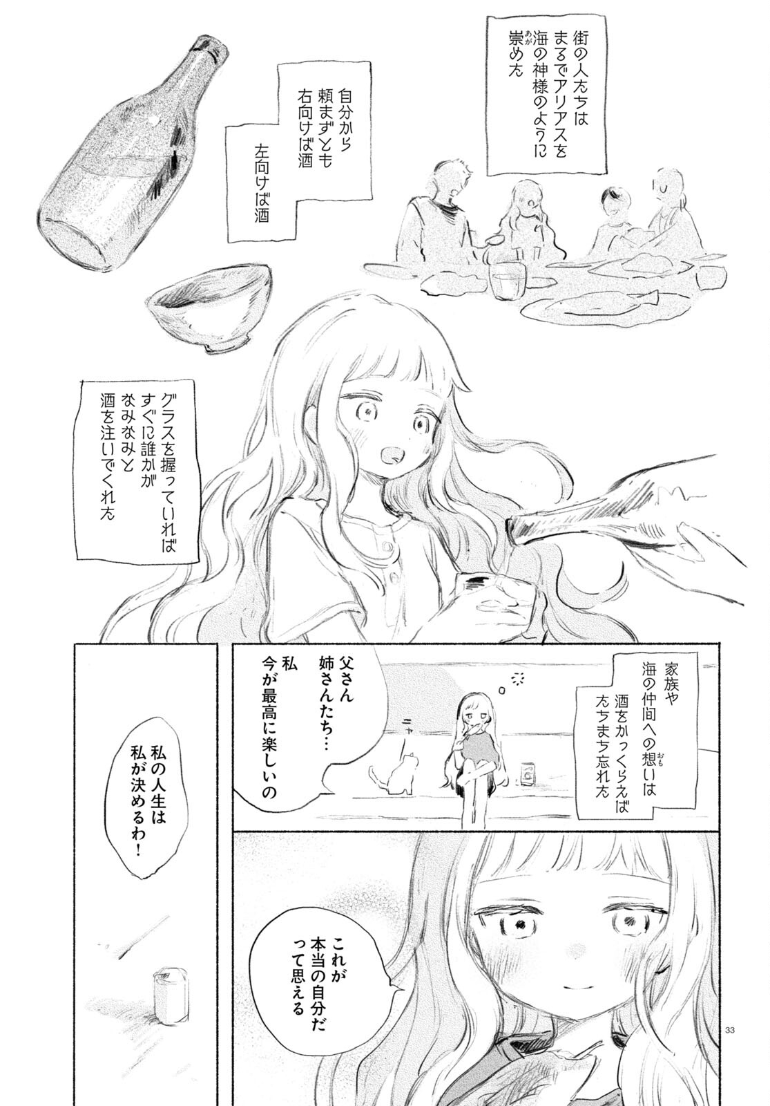 Yoi to Yukusue - Chapter 1 - Page 33