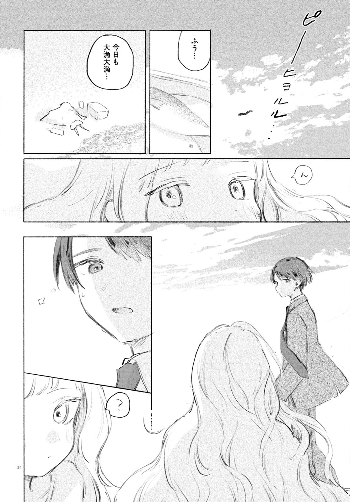 Yoi to Yukusue - Chapter 1 - Page 34