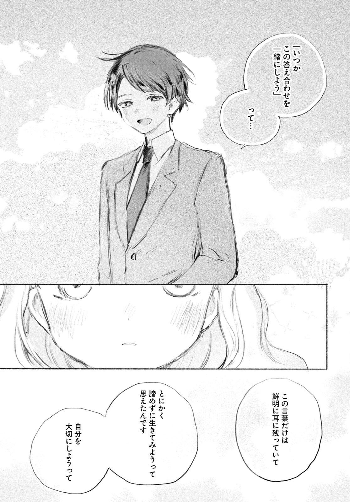 Yoi to Yukusue - Chapter 1 - Page 37