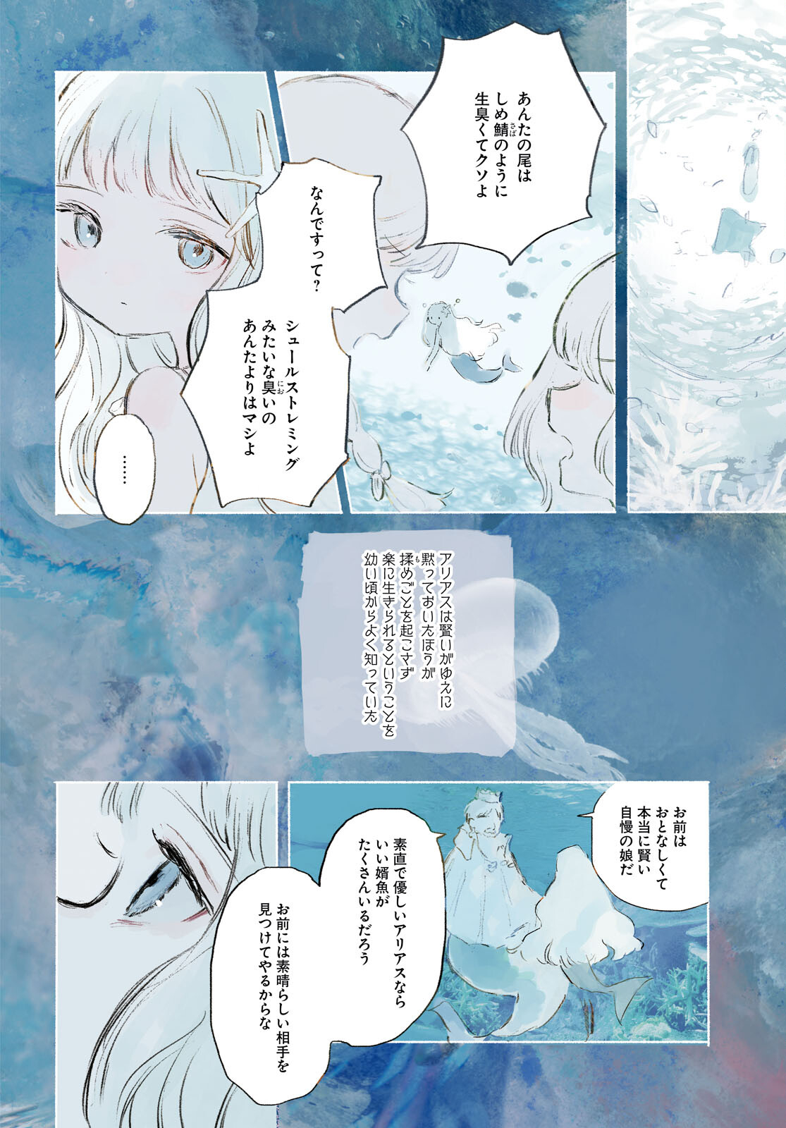 Yoi to Yukusue - Chapter 1 - Page 4