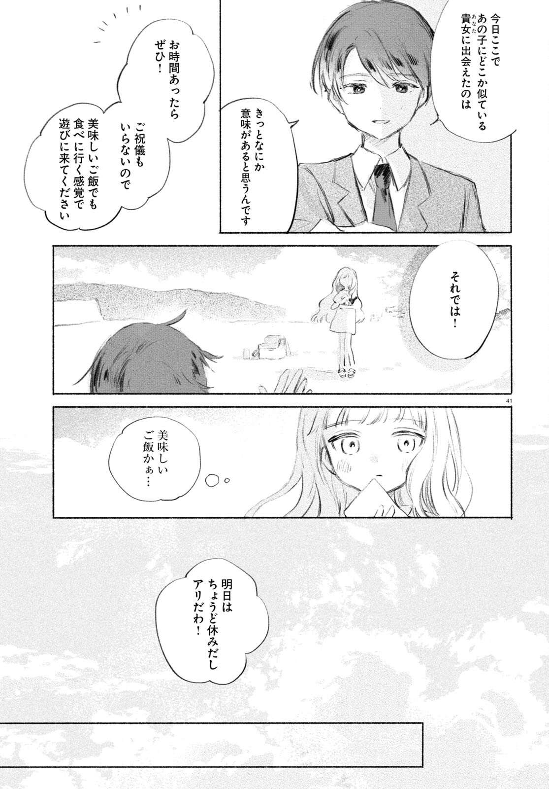 Yoi to Yukusue - Chapter 1 - Page 41