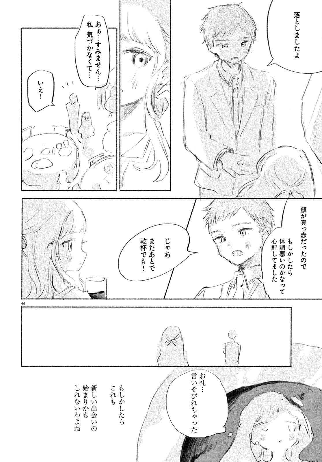 Yoi to Yukusue - Chapter 1 - Page 44