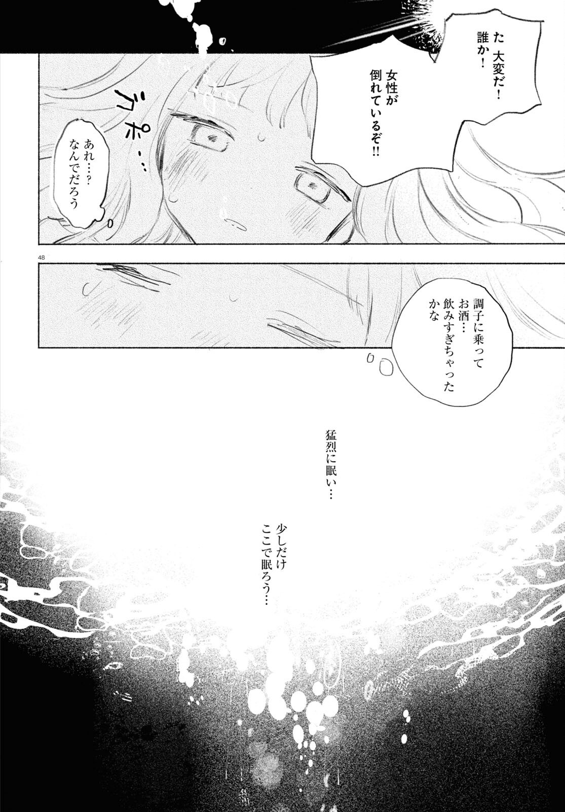 Yoi to Yukusue - Chapter 1 - Page 48