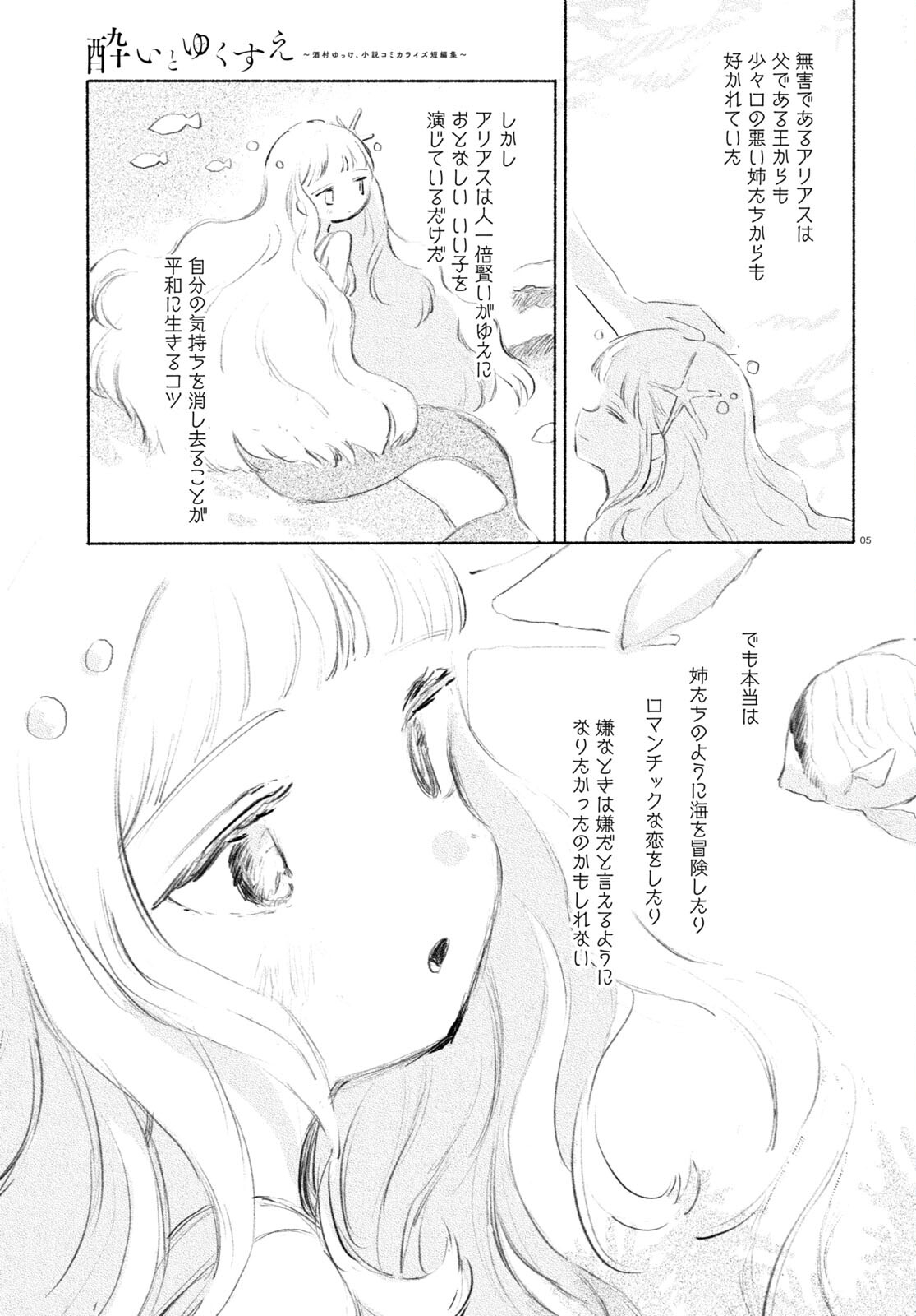 Yoi to Yukusue - Chapter 1 - Page 5