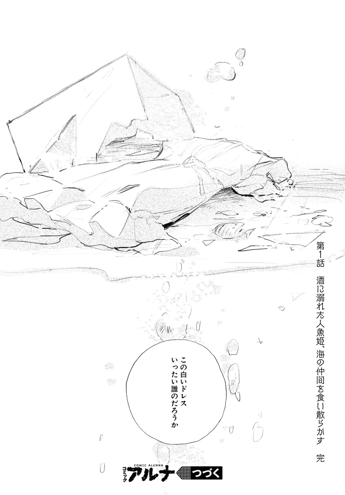 Yoi to Yukusue - Chapter 1 - Page 50