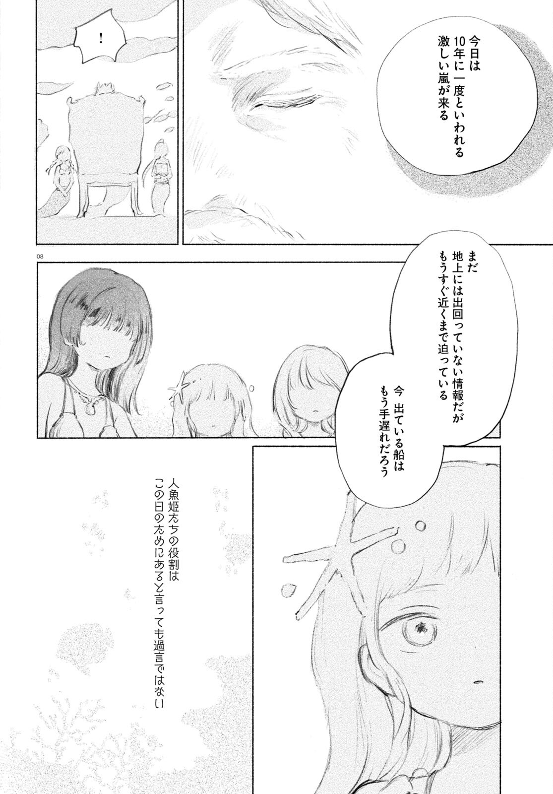 Yoi to Yukusue - Chapter 1 - Page 8