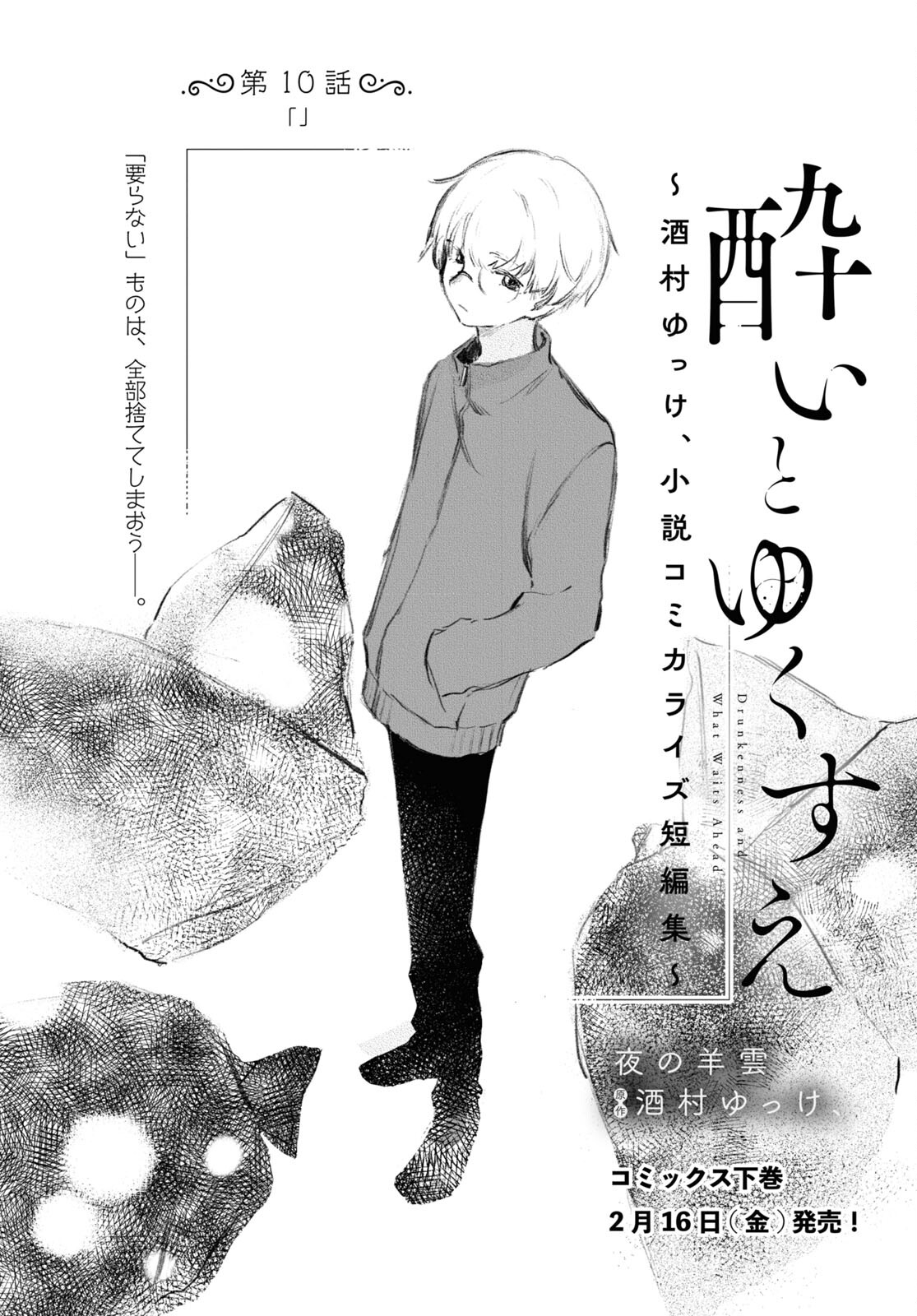 Yoi to Yukusue - Chapter 10 - Page 1