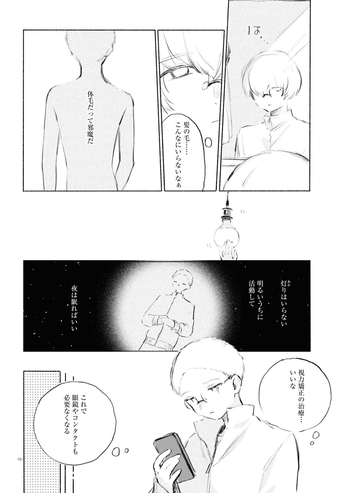 Yoi to Yukusue - Chapter 10 - Page 10