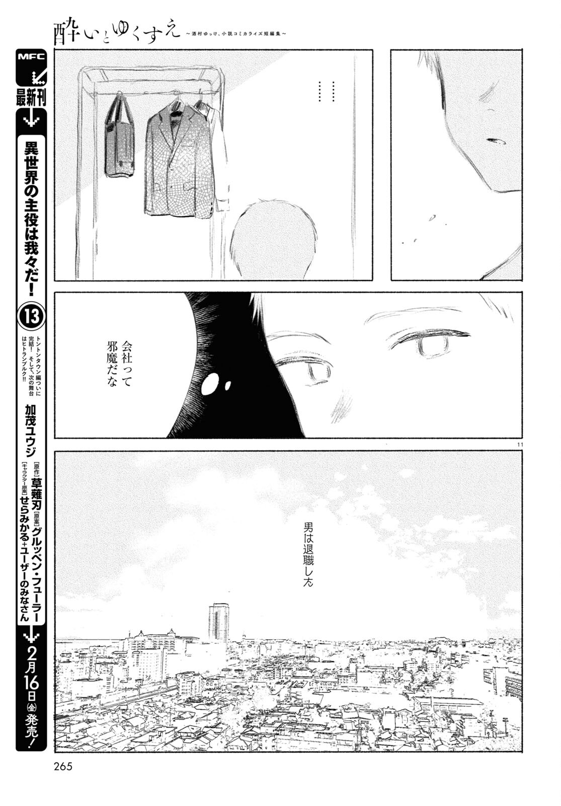 Yoi to Yukusue - Chapter 10 - Page 11