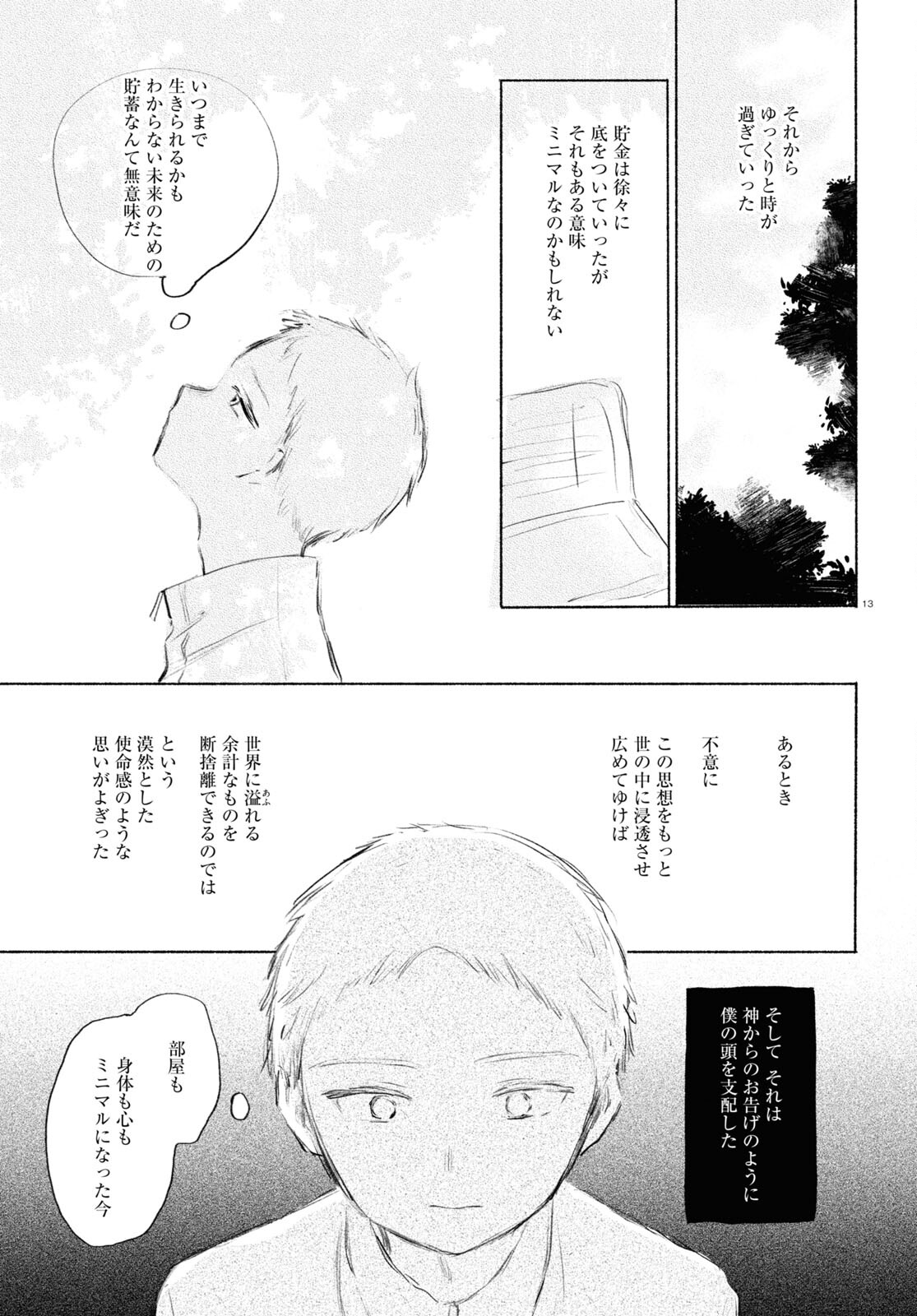 Yoi to Yukusue - Chapter 10 - Page 13