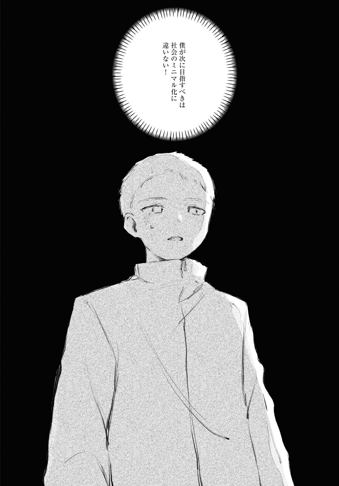 Yoi to Yukusue - Chapter 10 - Page 14