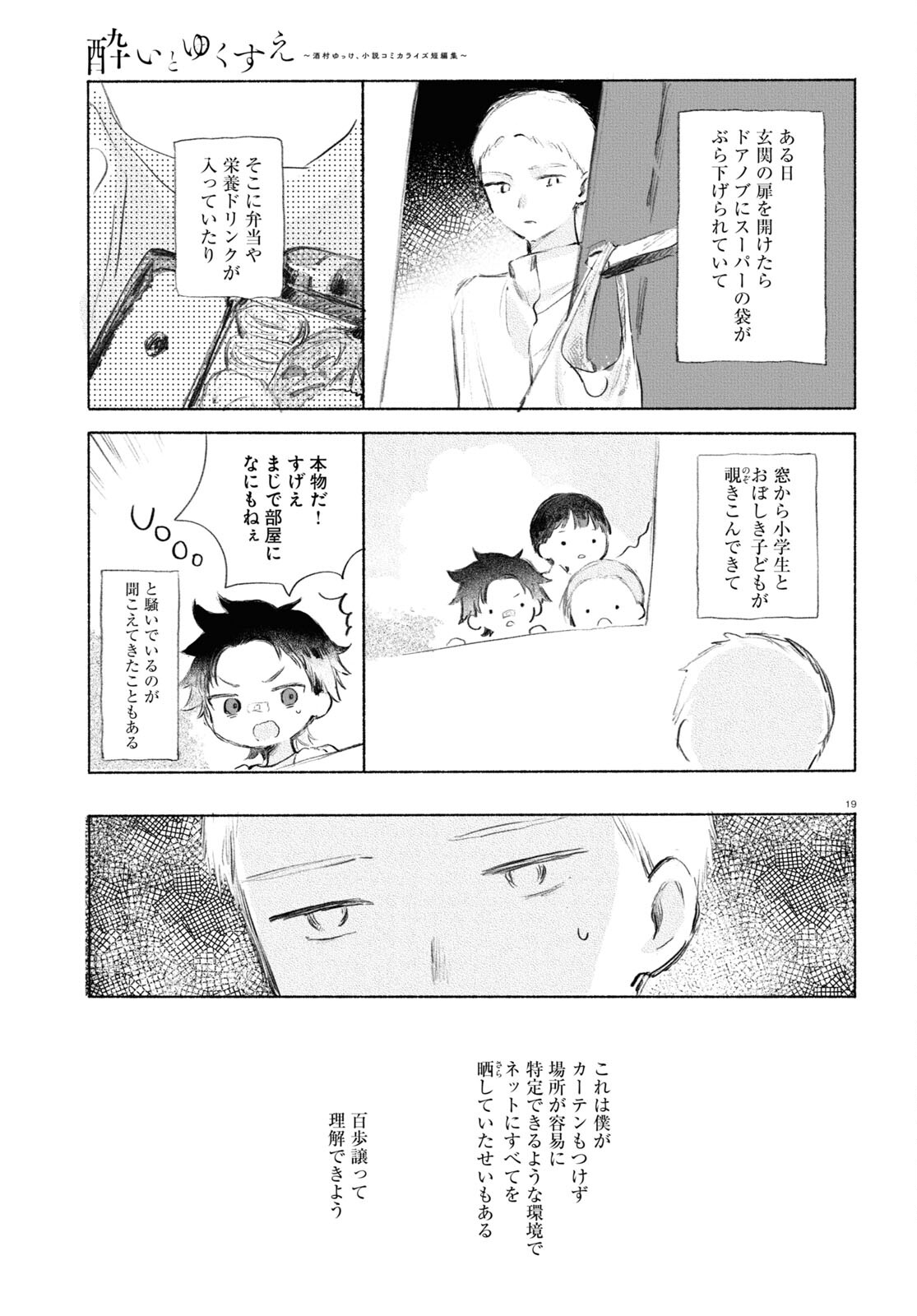 Yoi to Yukusue - Chapter 10 - Page 19
