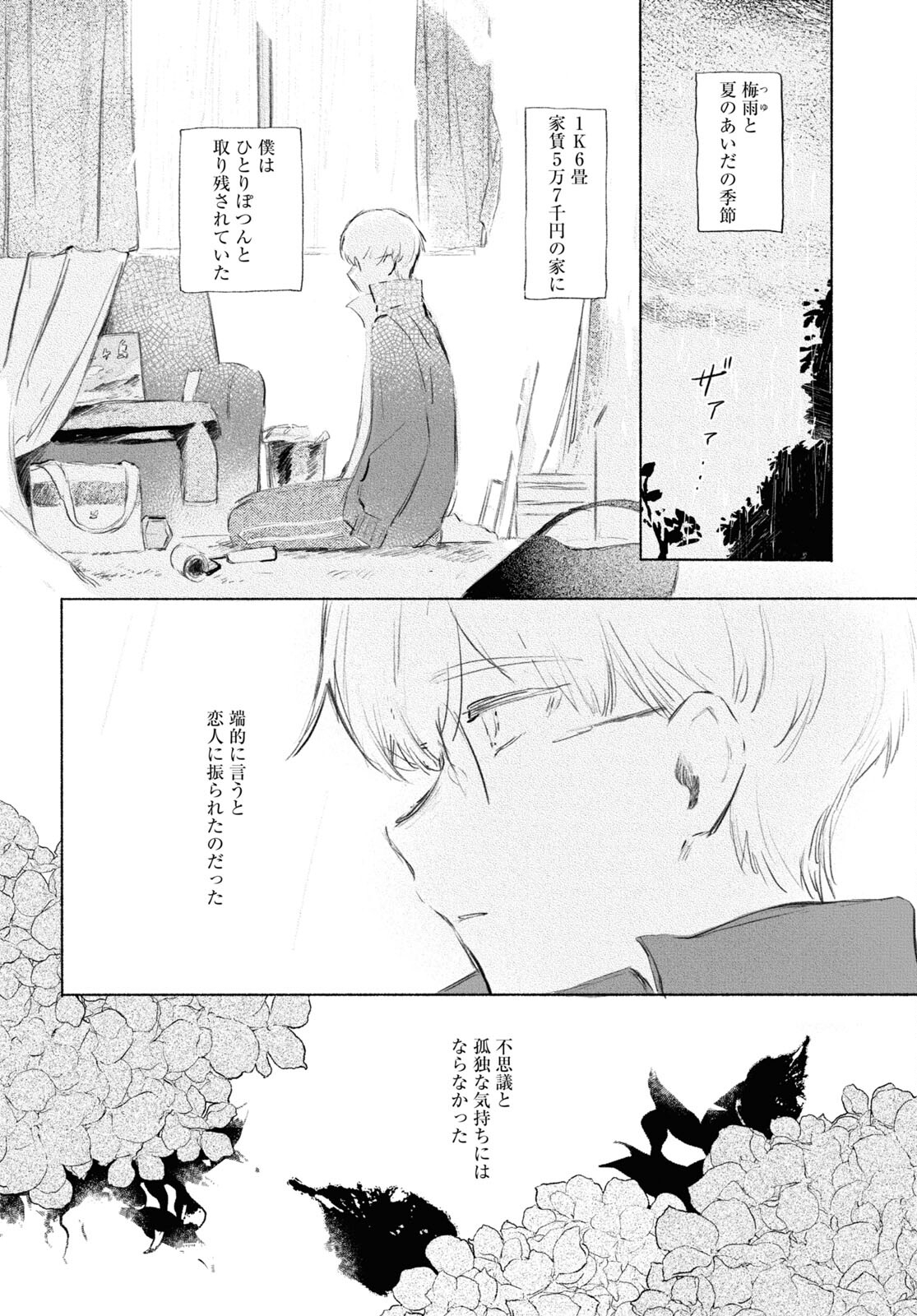 Yoi to Yukusue - Chapter 10 - Page 2