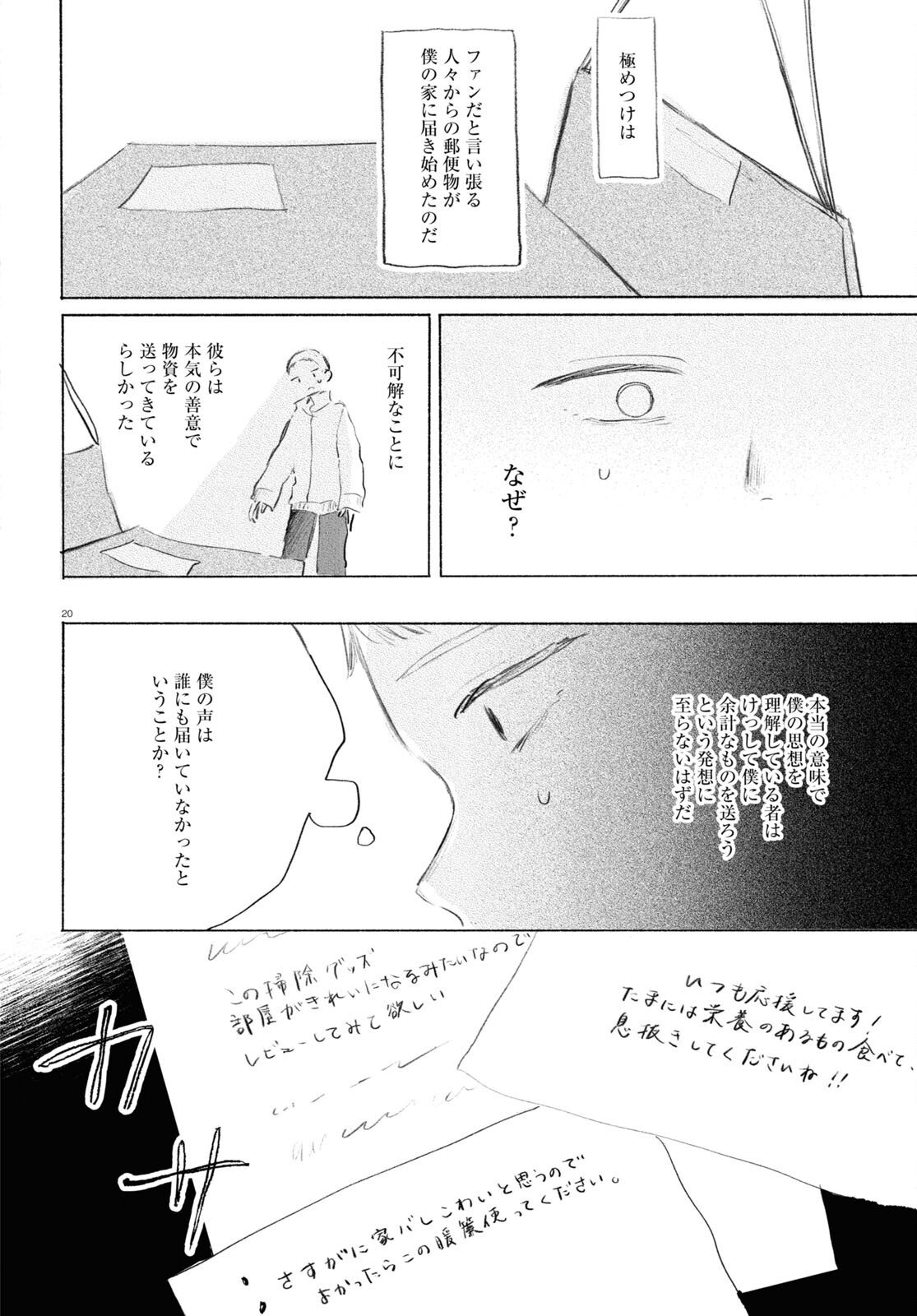 Yoi to Yukusue - Chapter 10 - Page 20