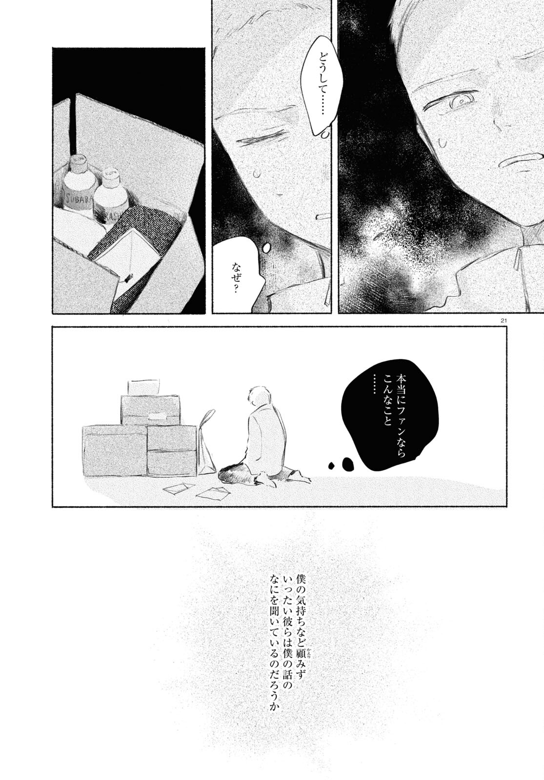 Yoi to Yukusue - Chapter 10 - Page 21