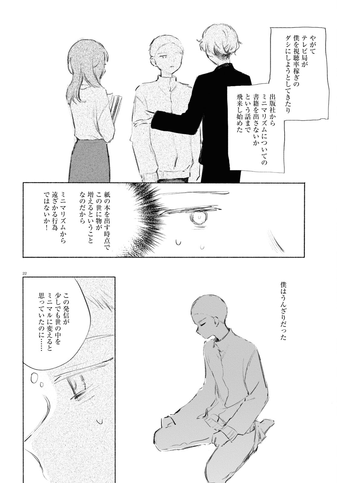 Yoi to Yukusue - Chapter 10 - Page 22