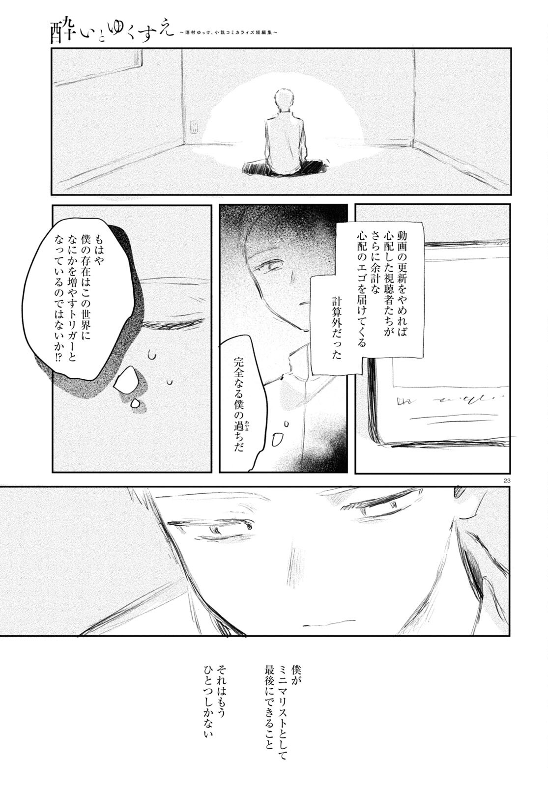 Yoi to Yukusue - Chapter 10 - Page 23