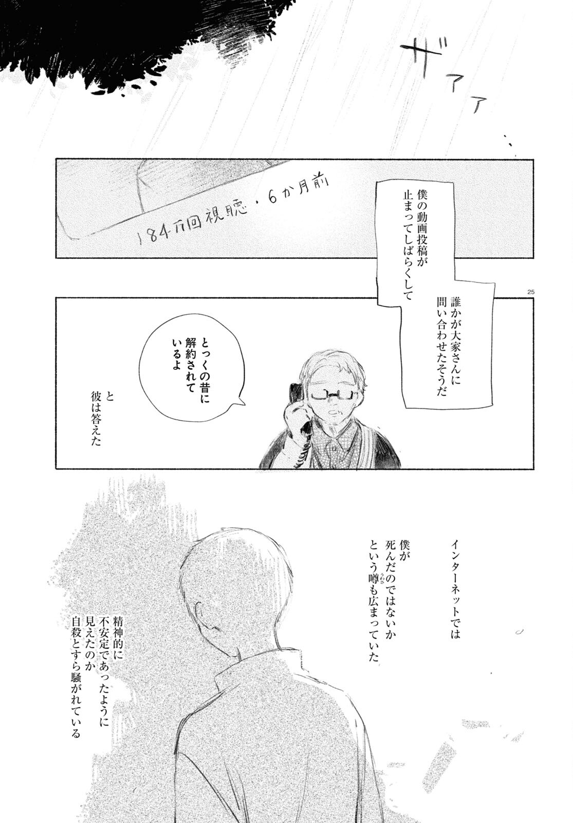 Yoi to Yukusue - Chapter 10 - Page 25