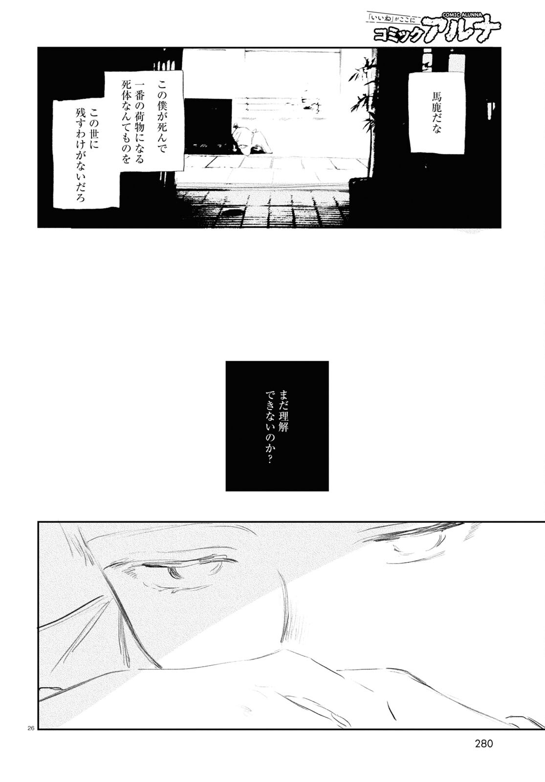 Yoi to Yukusue - Chapter 10 - Page 26