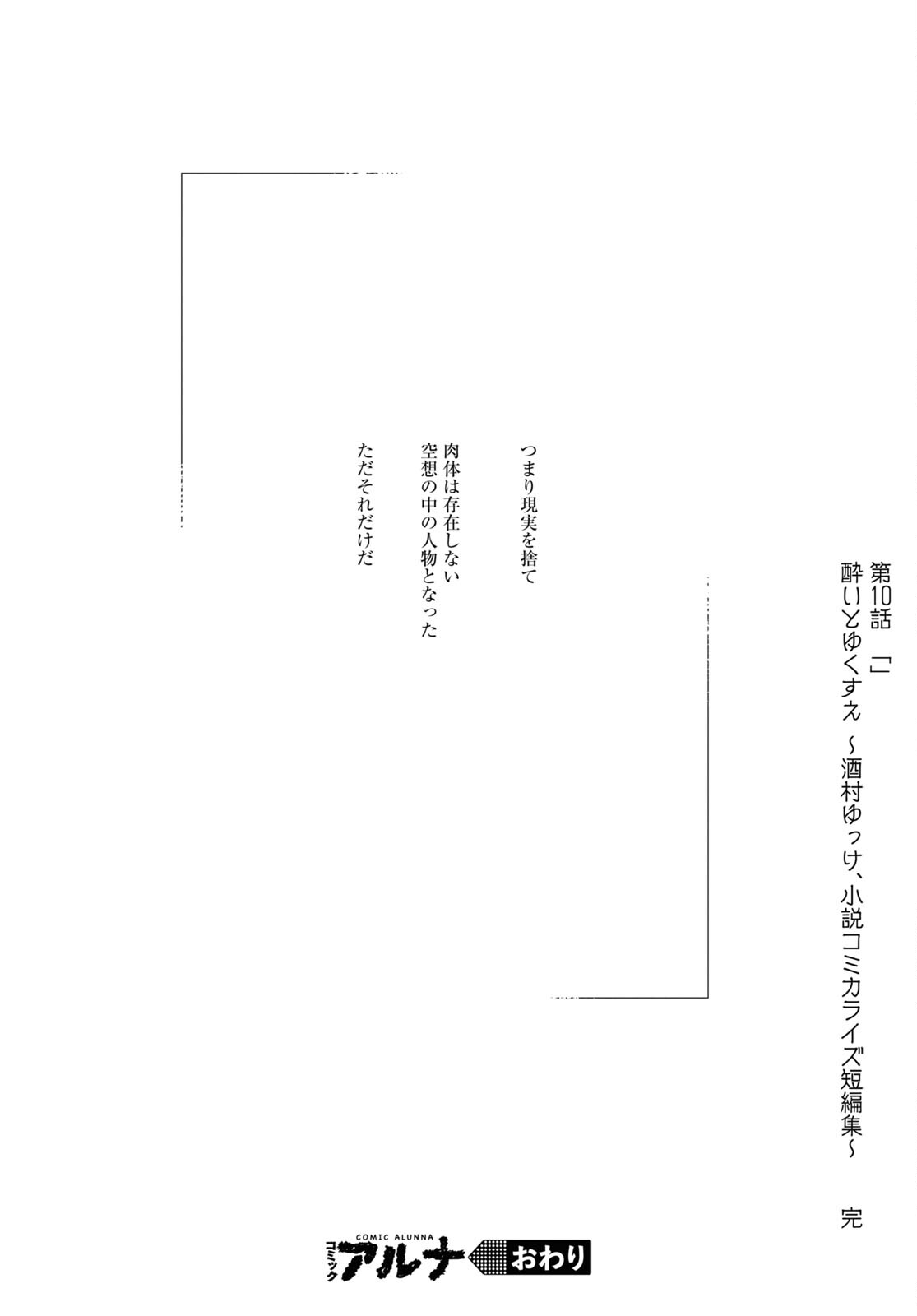 Yoi to Yukusue - Chapter 10 - Page 28