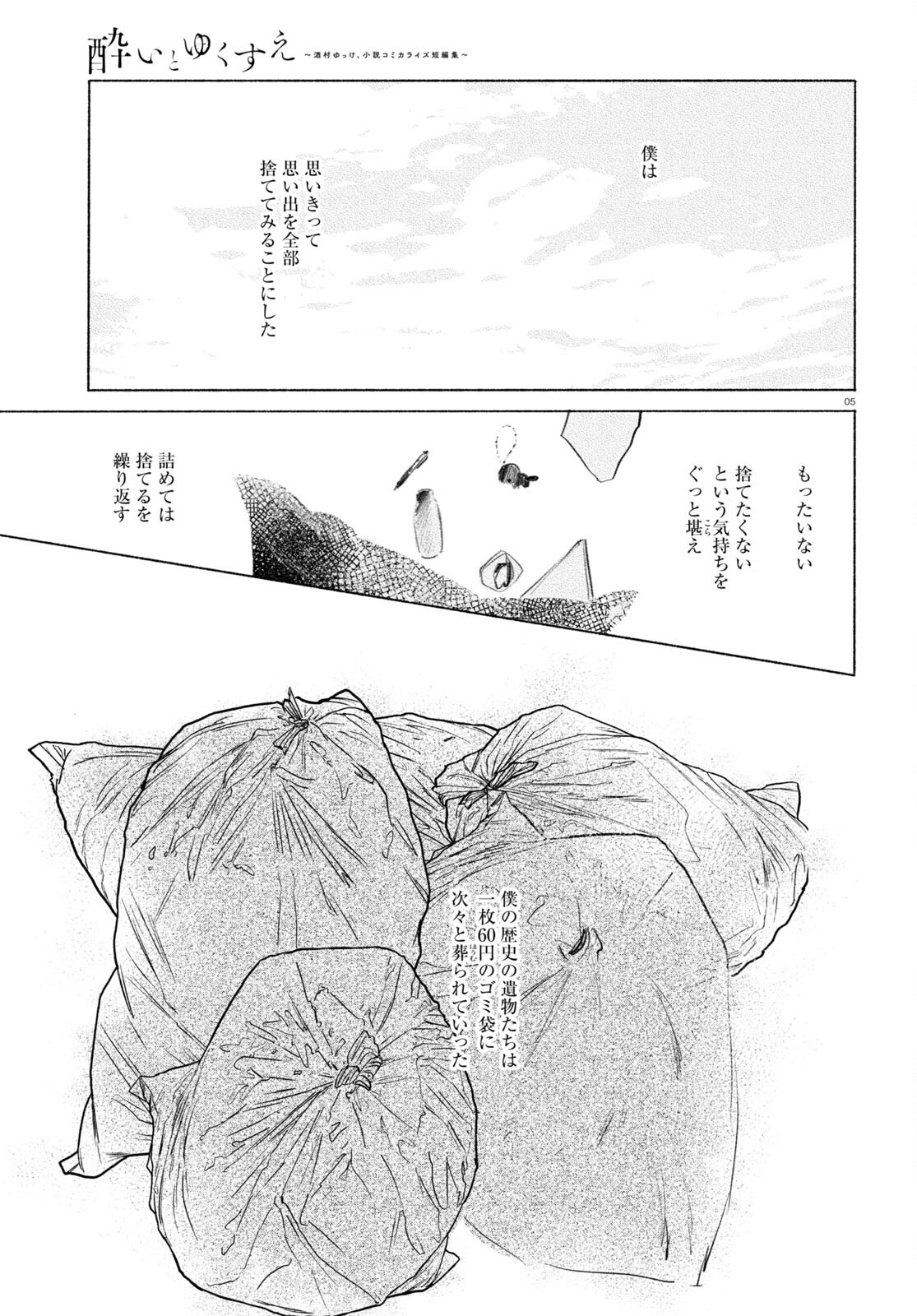 Yoi to Yukusue - Chapter 10 - Page 5