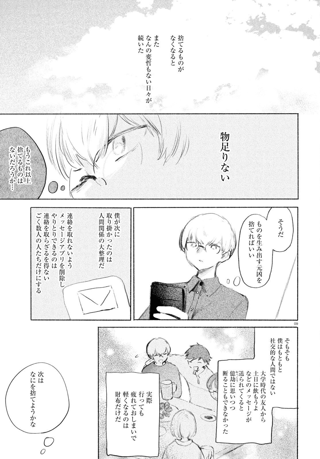 Yoi to Yukusue - Chapter 10 - Page 9