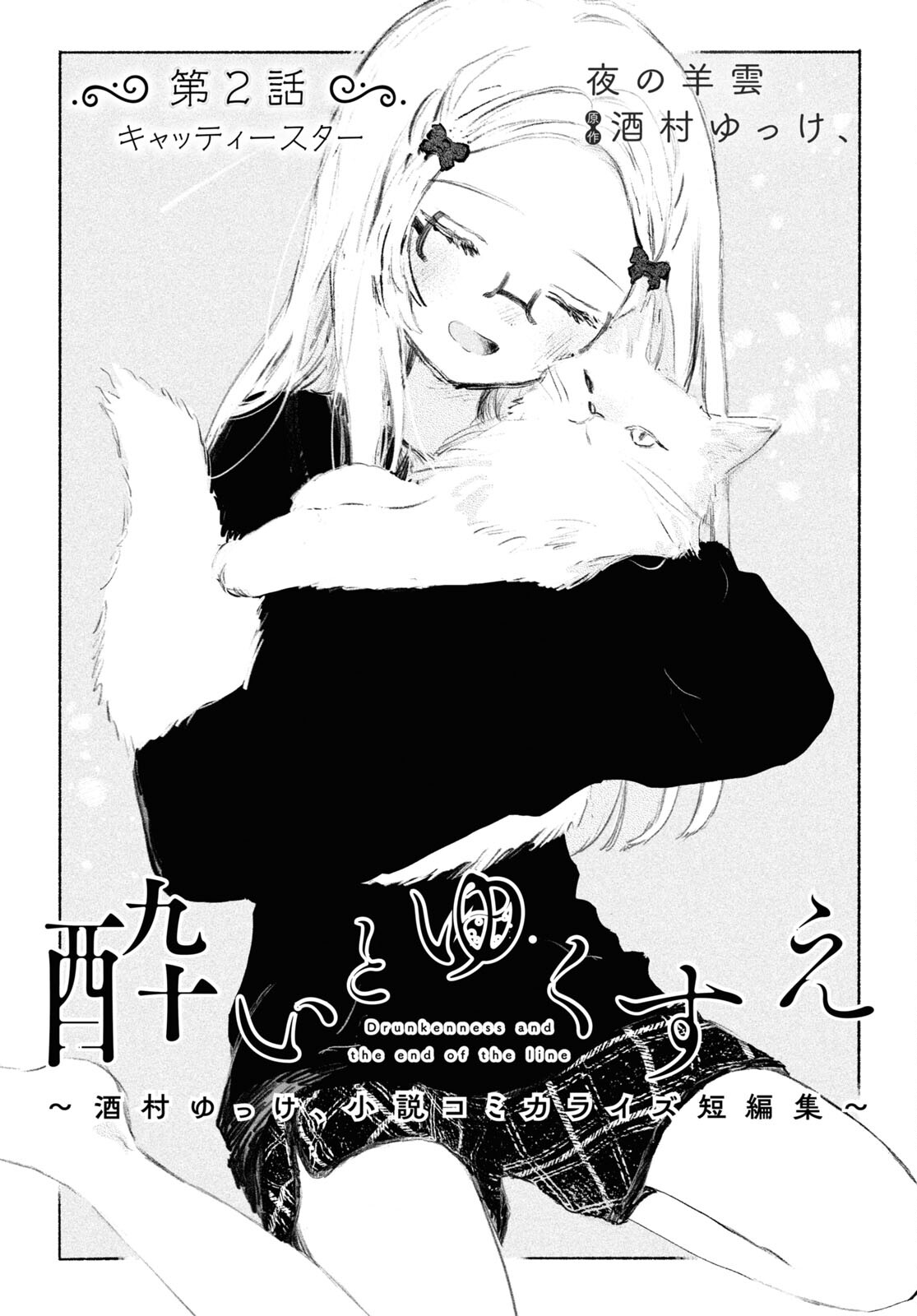 Yoi to Yukusue - Chapter 2 - Page 1