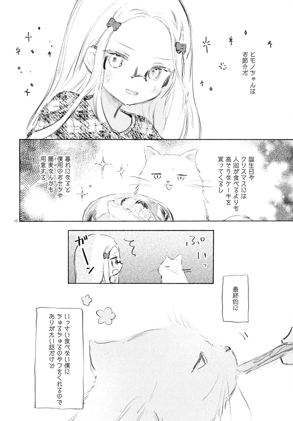 Yoi to Yukusue - Chapter 2 - Page 10