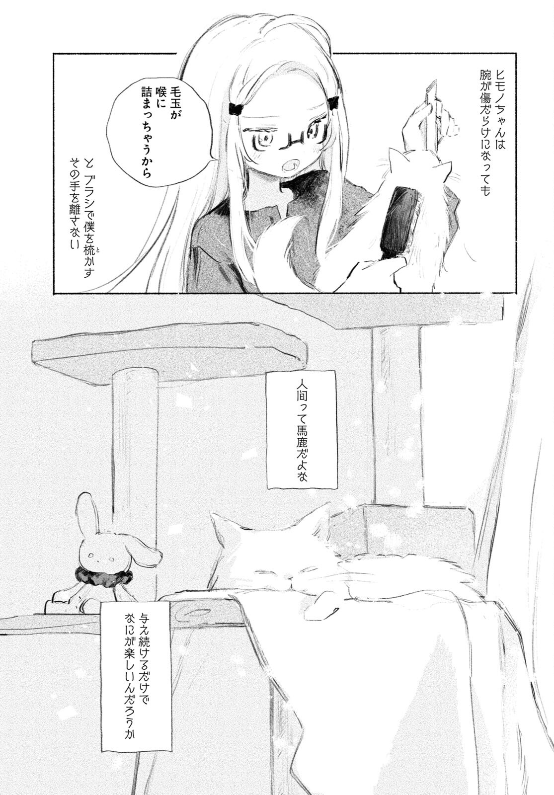 Yoi to Yukusue - Chapter 2 - Page 13