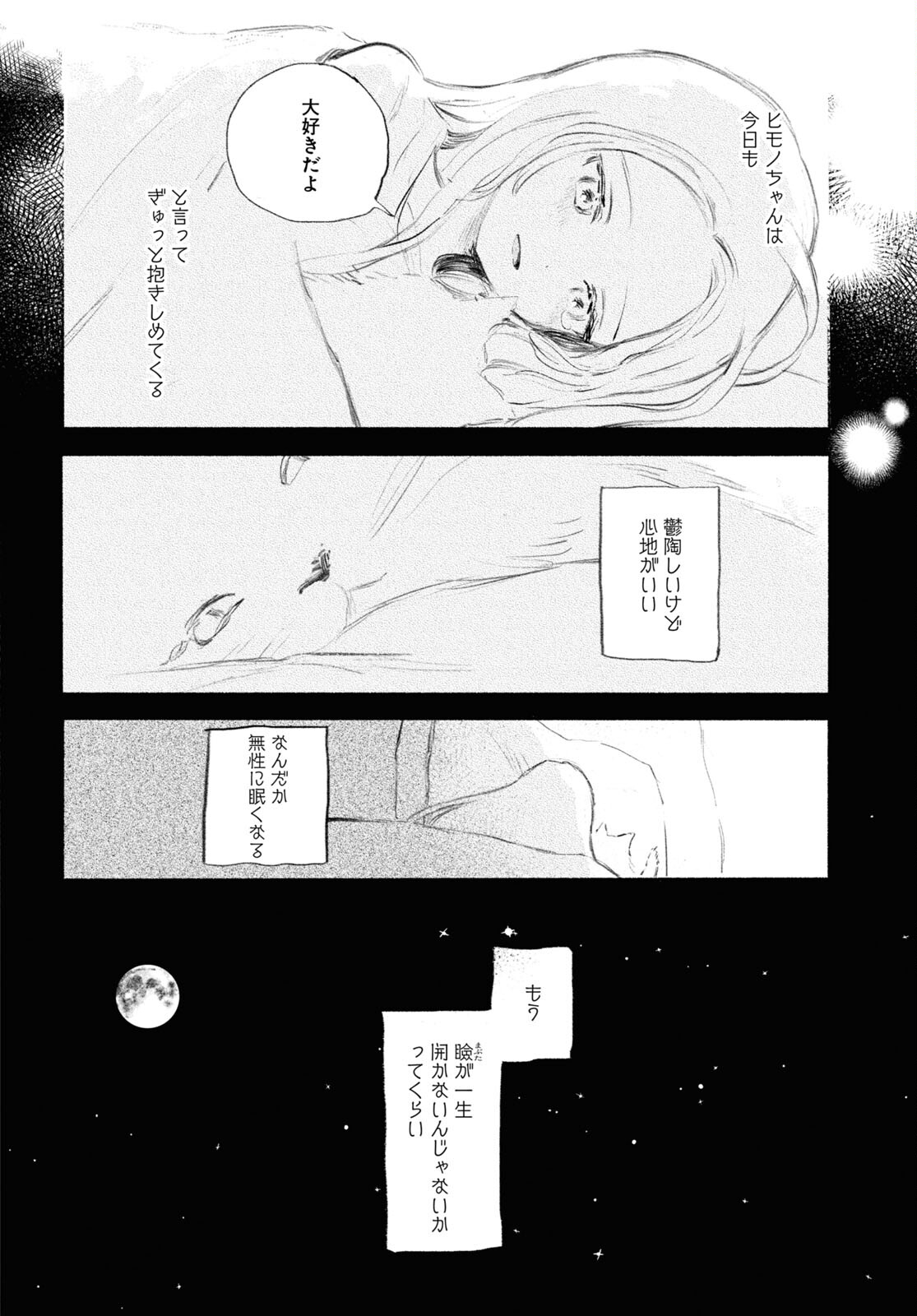 Yoi to Yukusue - Chapter 2 - Page 16