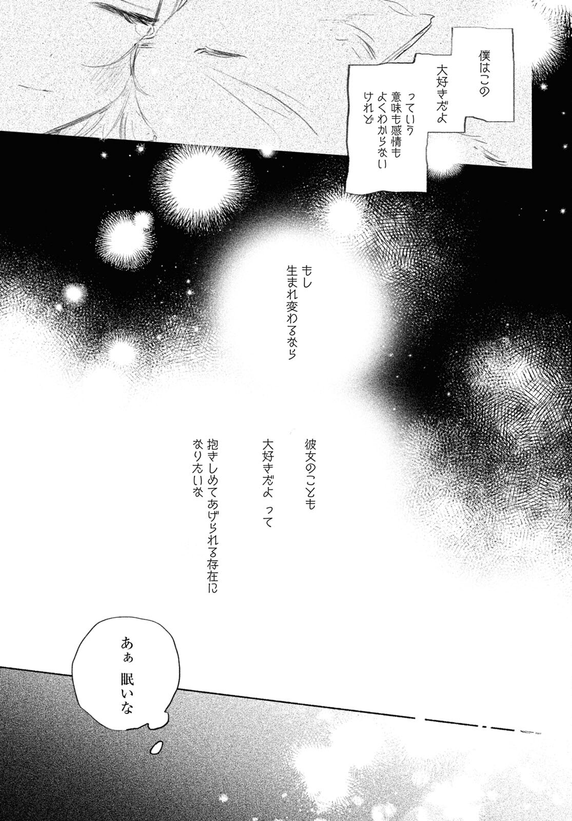 Yoi to Yukusue - Chapter 2 - Page 17