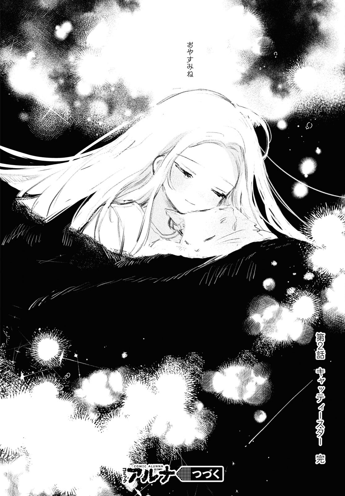 Yoi to Yukusue - Chapter 2 - Page 18