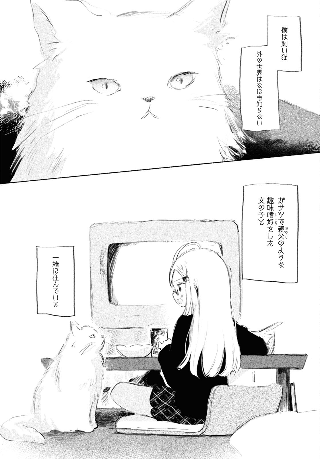 Yoi to Yukusue - Chapter 2 - Page 2