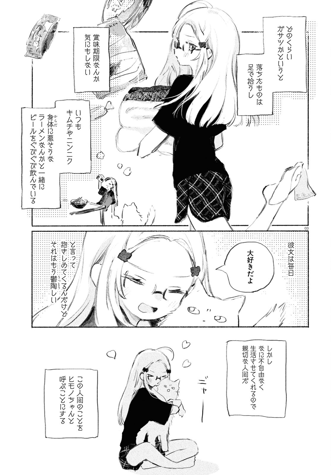 Yoi to Yukusue - Chapter 2 - Page 3